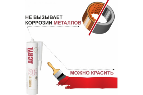 Купить Герметик акриловый ACRYL 202 белый 310мл  FOME FLEX 01-5-1-101 фото №3