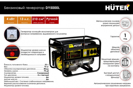 Купить Электростанция HUTER DY5000L фото №2