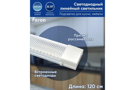 Купить Светильник светодиодный 6500K 36W  AL5020  FERON фото №2