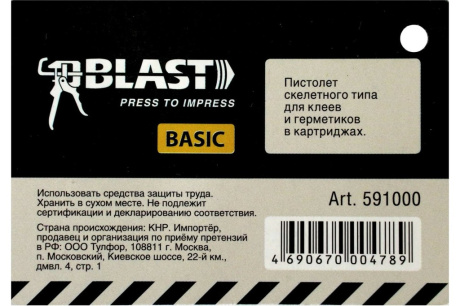 Купить Пистолет для герметика скелетный 591000  BLAST BASIC 591000 фото №2