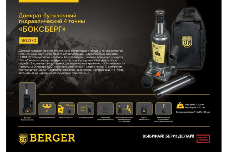 Купить Домкрат 4т бутылочный гидравлический BERGER БОКСБЕРГ BG1270 фото №5