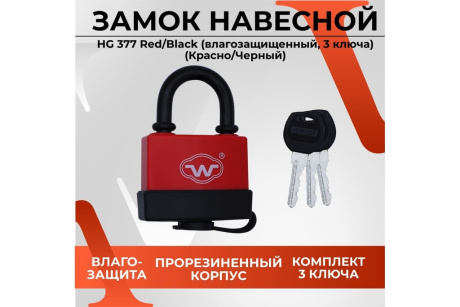 Купить Замок навесной  VЕTTORE HG377 Red/Black  влагозащищенный  3 ключа    Красно/Черный фото №2