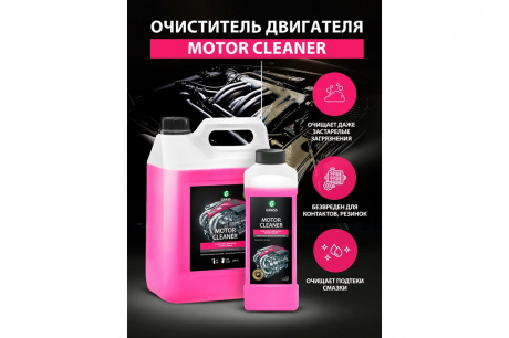 Купить Очиститель двигателя GRASS "MOTOR CLEANER" 1кг   116100 фото №2