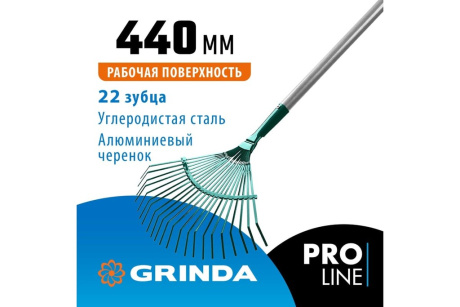 Купить GRINDA PROLine 22 плоских зубца Грабли с алюминиевым черенком 39586 фото №2