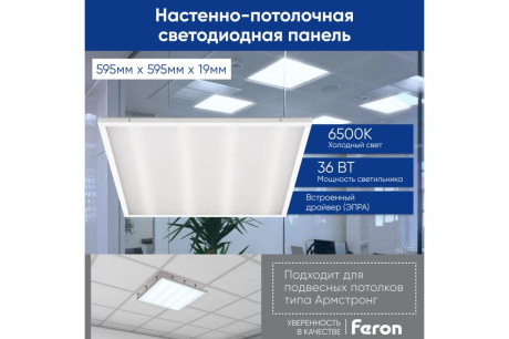 Купить Панель светодиодная AL2115 3100Lm 36вт 6500К призмаIP20 FERON 21085 фото №2