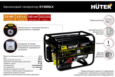 Купить Электрогенератор DY3000LX  HUTER 64/1/10 фото №4