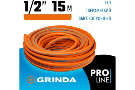 Купить Поливочный шланг GRINDA Flex 3 1/2  15 м  25 атм из термоэластопласта  429008-1/2-15 фото №2