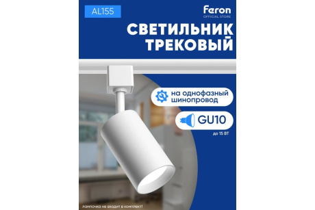 Купить Светильник трековый под лампу GU10  белый AL155  FERON фото №6