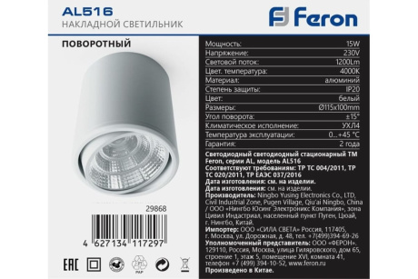 Купить Потолочный светильник Feron AL516 СПОТ 15W 4К  30град. поворотный  белый  29868 фото №6