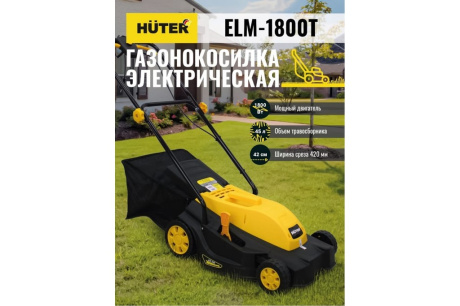 Купить Газонокосилка электрическая Huter ELM-1800T 70/4/5 фото №9