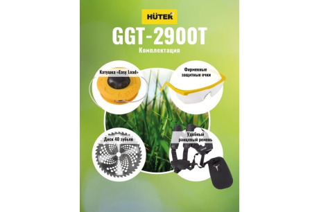 Купить Косилка бензо HUTER GGT-2900T 2.9кВт/3.9л.с. нож+леска фото №19