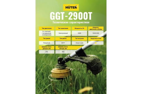 Купить Косилка бензо HUTER GGT-2900T 2.9кВт/3.9л.с. нож+леска фото №20