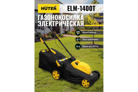 Купить Газонокосилка электро HUTER ELM-1400T1 4кВт колесная фото №9