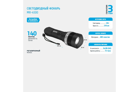 Купить Светодиодный фонарь Фотон MR-4500 3W  3хLR6 в комплекте 22633 фото №3