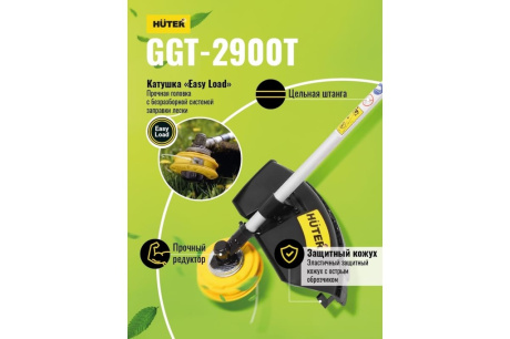 Купить Косилка бензо HUTER GGT-2900T 2.9кВт/3.9л.с. нож+леска фото №16