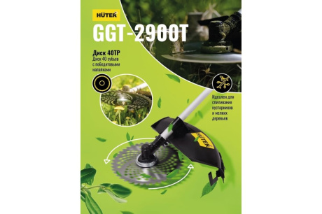 Купить Косилка бензо HUTER GGT-2900T 2.9кВт/3.9л.с. нож+леска фото №17